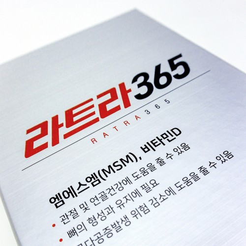 라트라 365 엠에스엠(MSM) 비타민D